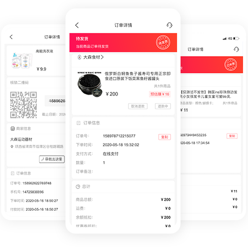 订单详细信息