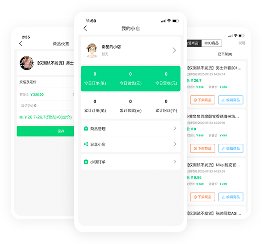 微信小店