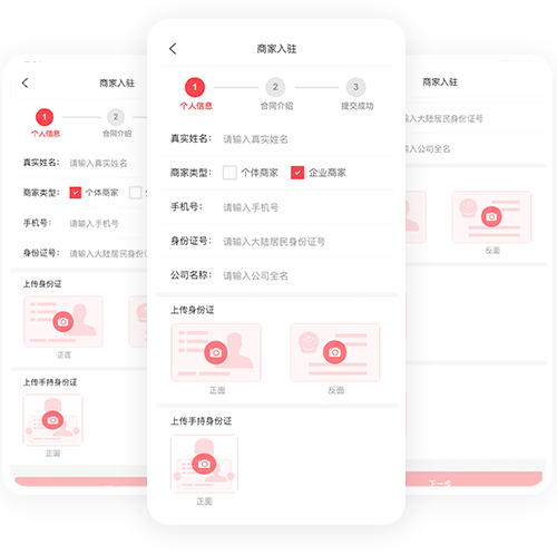 多商户管理