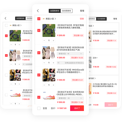 小程序购物车
