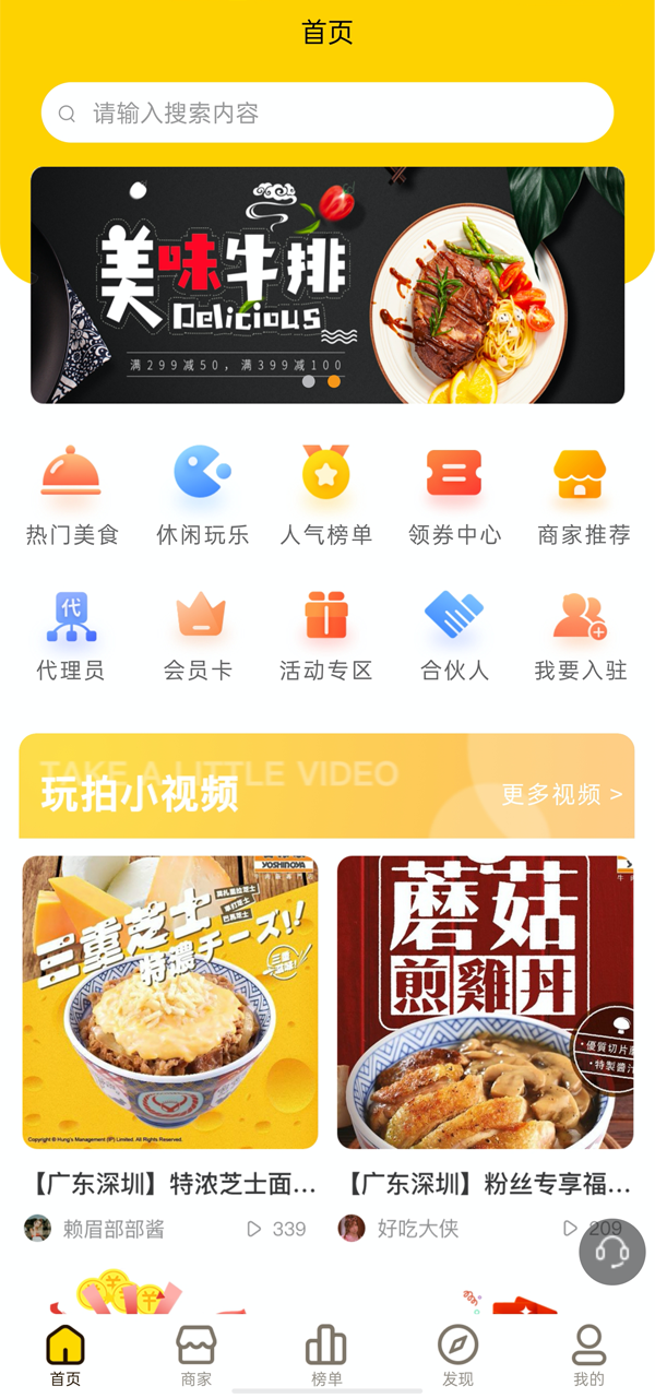 美食餐饮外卖