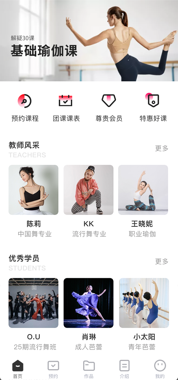 瑜伽美容健身