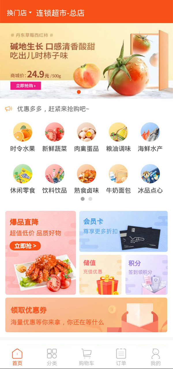 新零售平台营销
