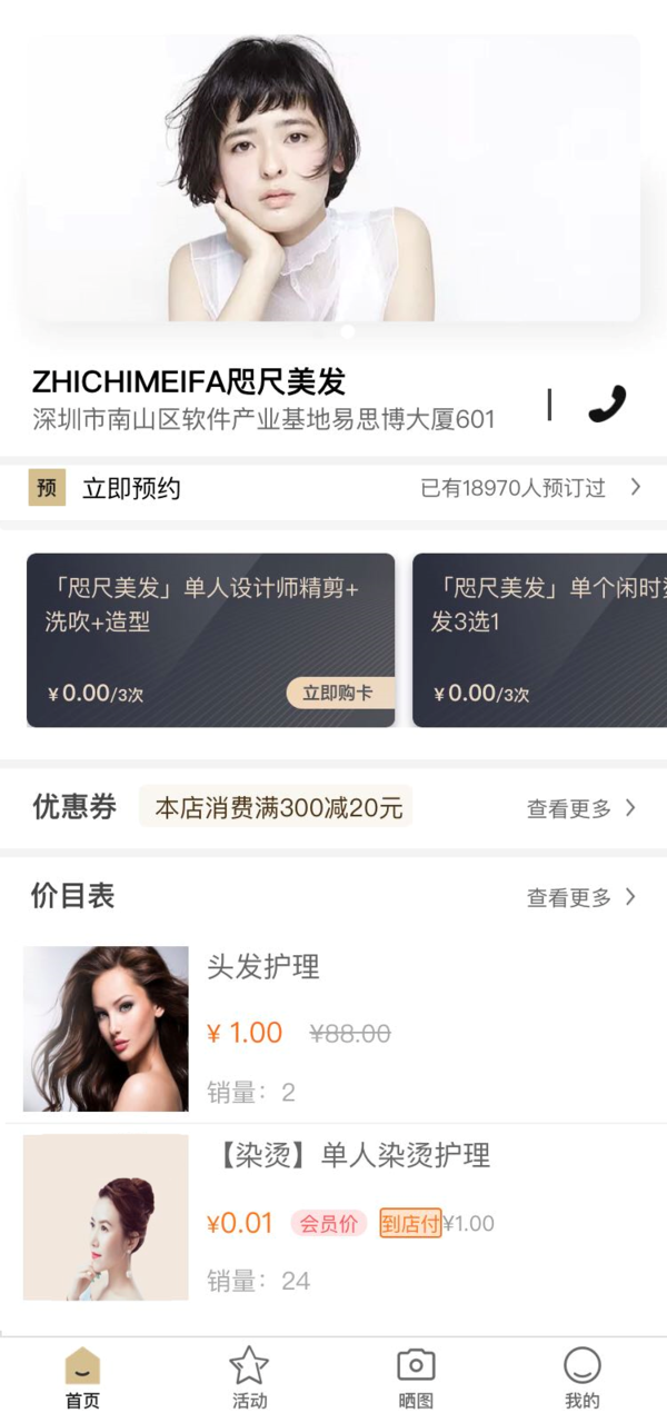 美容美发行业