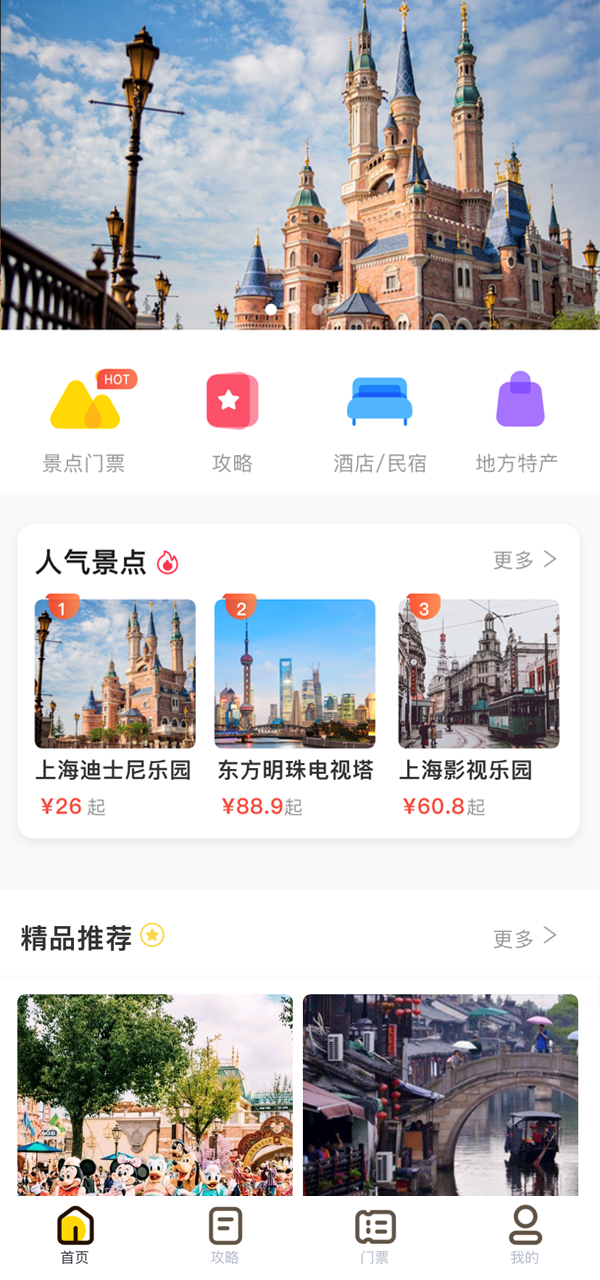 旅游出行攻略